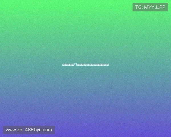 上海五星体育频道F1赛事直播全攻略助你轻松掌握比赛时间与观看方式 上海五星体育频道F1赛事直播全攻略助你轻松掌握比赛时间与观看方式